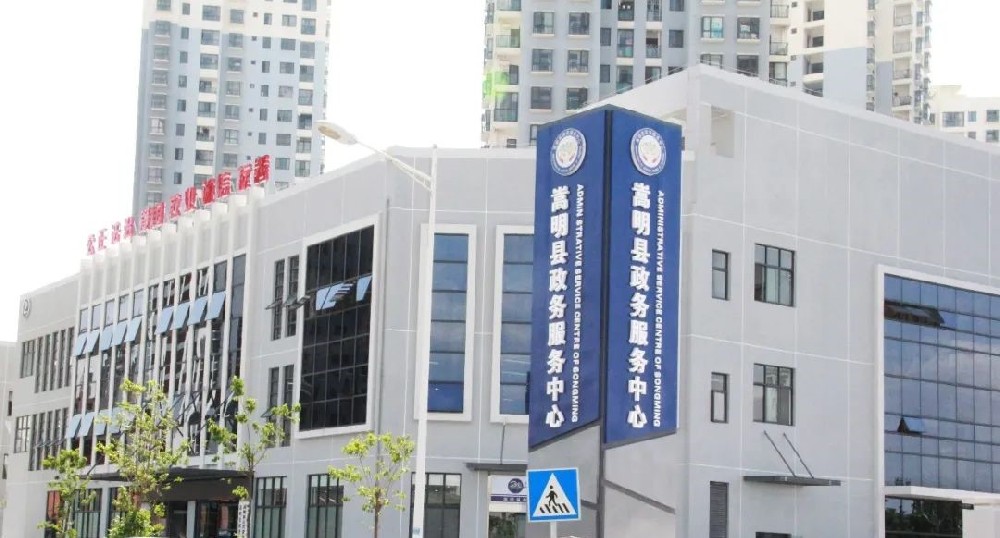 品辰科技智慧政务整体解决方案走进昆明市嵩明县政务服务中心-全面提升政务服务质量